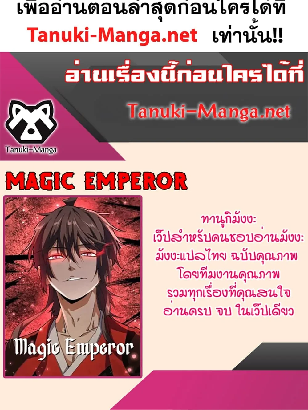 Magic Emperor ราชาจอมเวทย์ ตอนที่ 885 หน้า 60