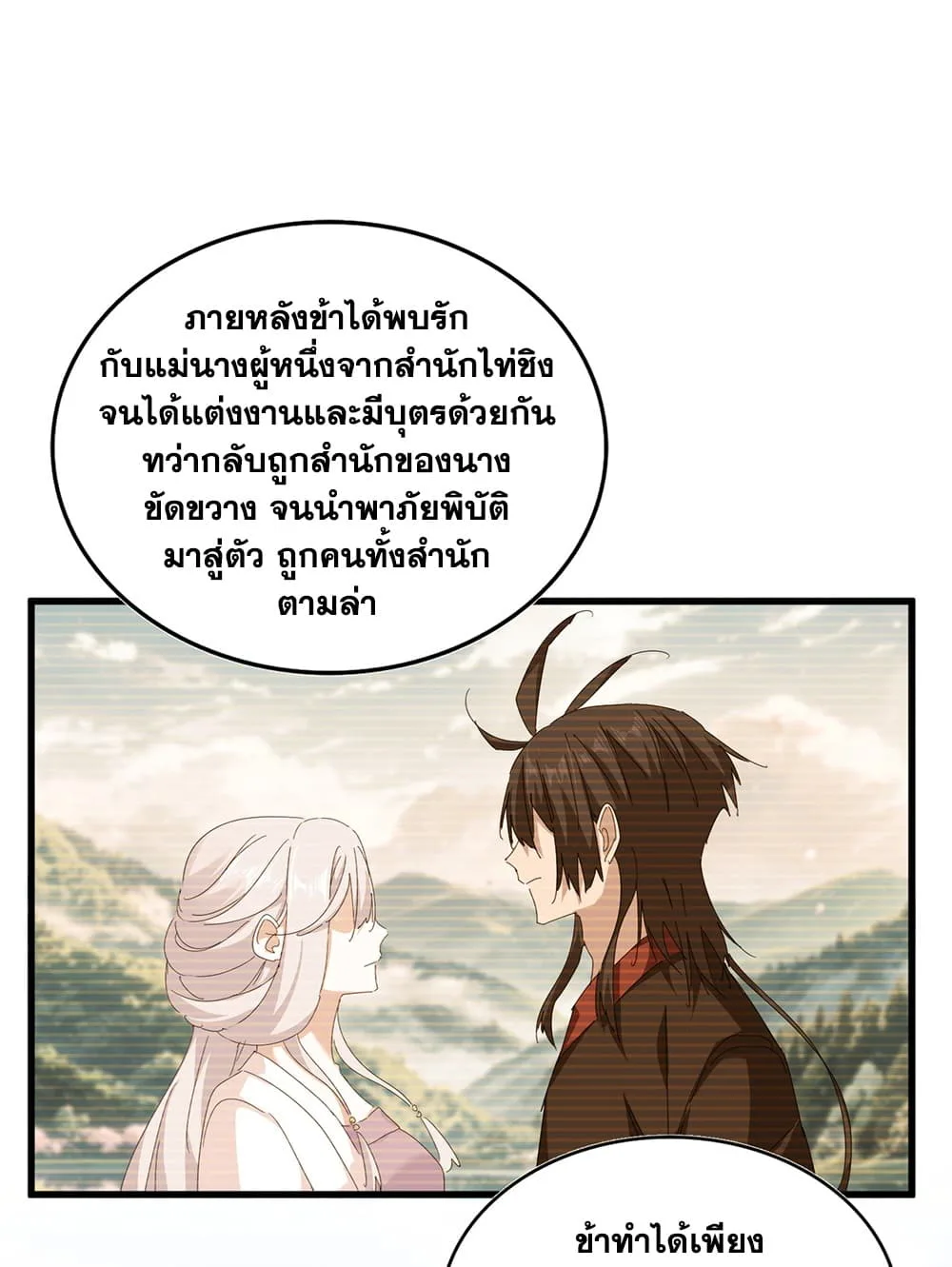 Magic Emperor ราชาจอมเวทย์ ตอนที่ 885 หน้า 7
