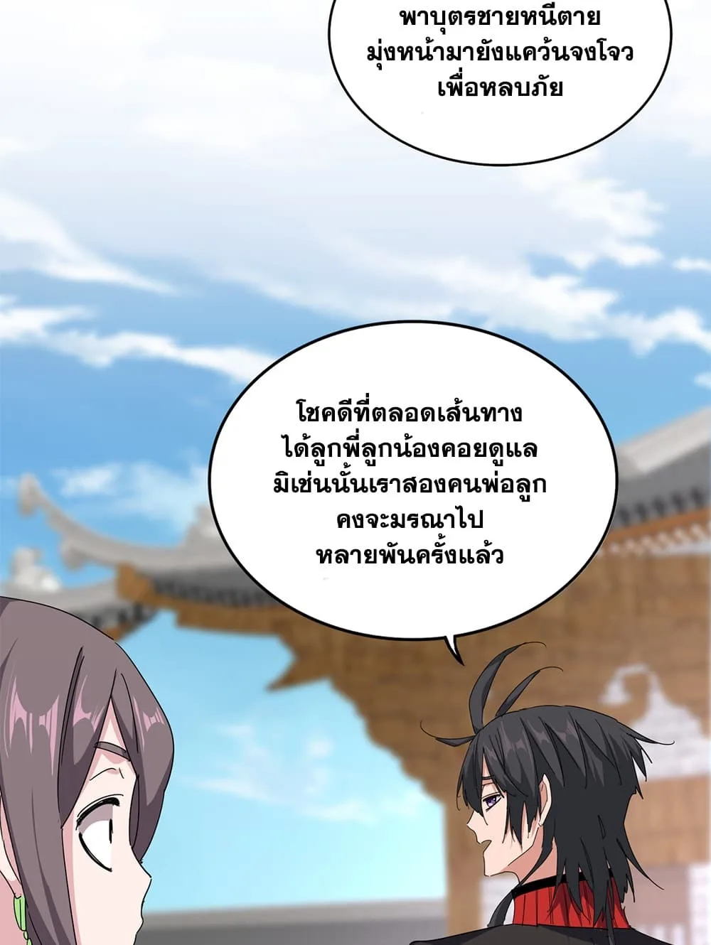 Magic Emperor ราชาจอมเวทย์ ตอนที่ 885 หน้า 8
