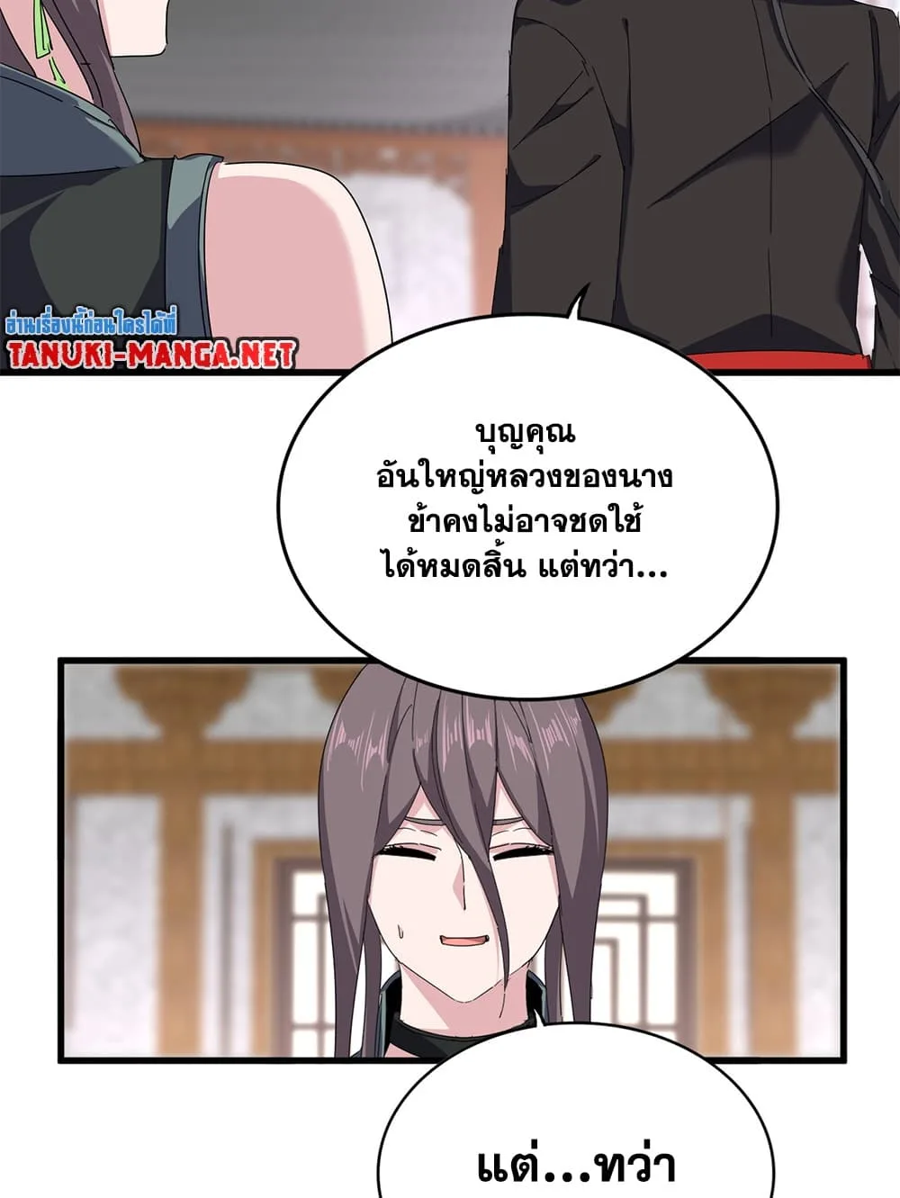 Magic Emperor ราชาจอมเวทย์ ตอนที่ 885 หน้า 9