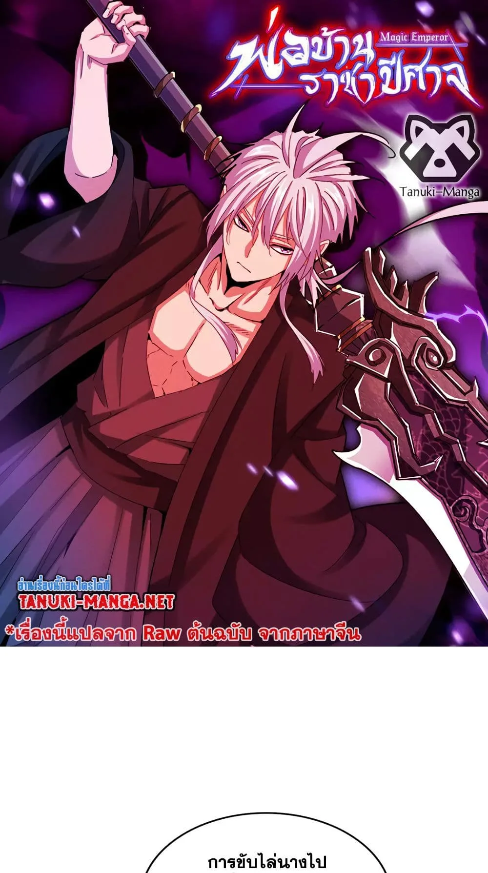 Magic Emperor ราชาจอมเวทย์ ตอนที่ 886 หน้า 1