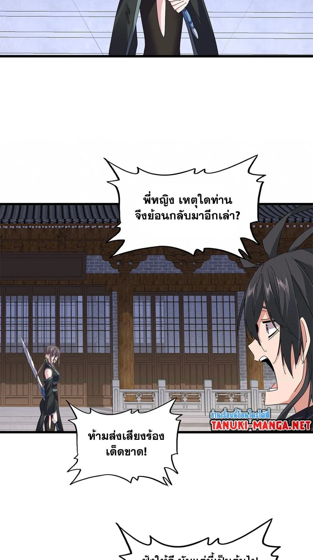Magic Emperor ราชาจอมเวทย์ ตอนที่ 886 หน้า 15
