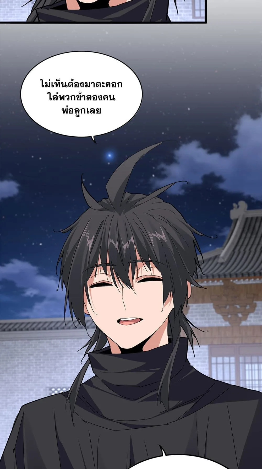 Magic Emperor ราชาจอมเวทย์ ตอนที่ 886 หน้า 18