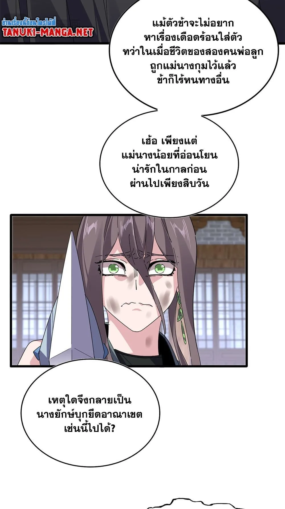 Magic Emperor ราชาจอมเวทย์ ตอนที่ 886 หน้า 19
