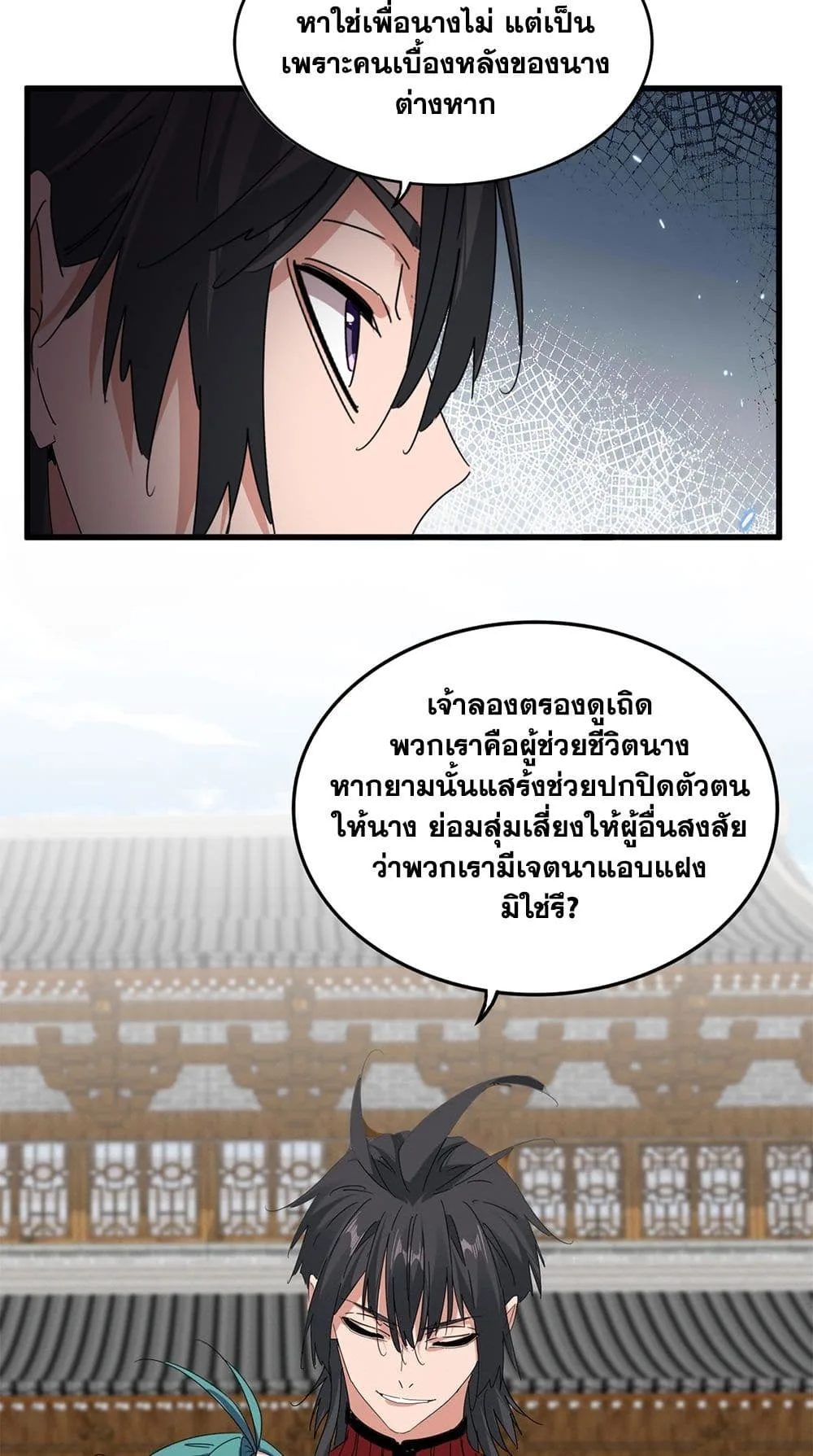 Magic Emperor ราชาจอมเวทย์ ตอนที่ 886 หน้า 2