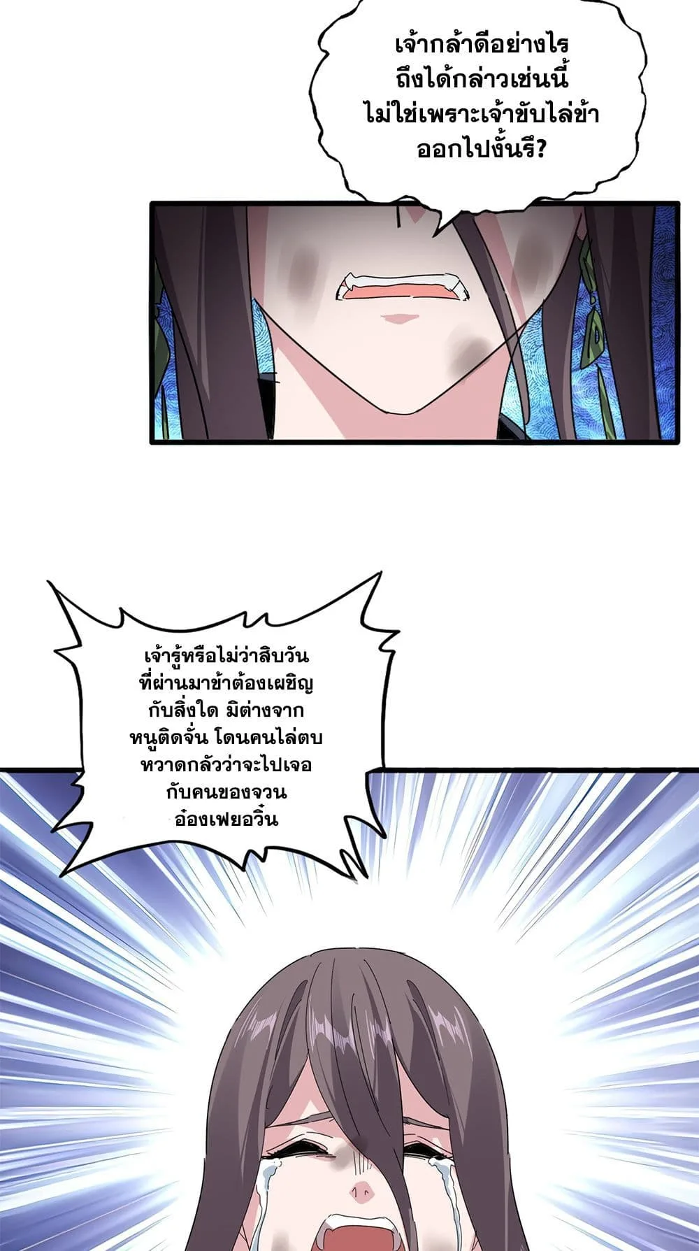 Magic Emperor ราชาจอมเวทย์ ตอนที่ 886 หน้า 20