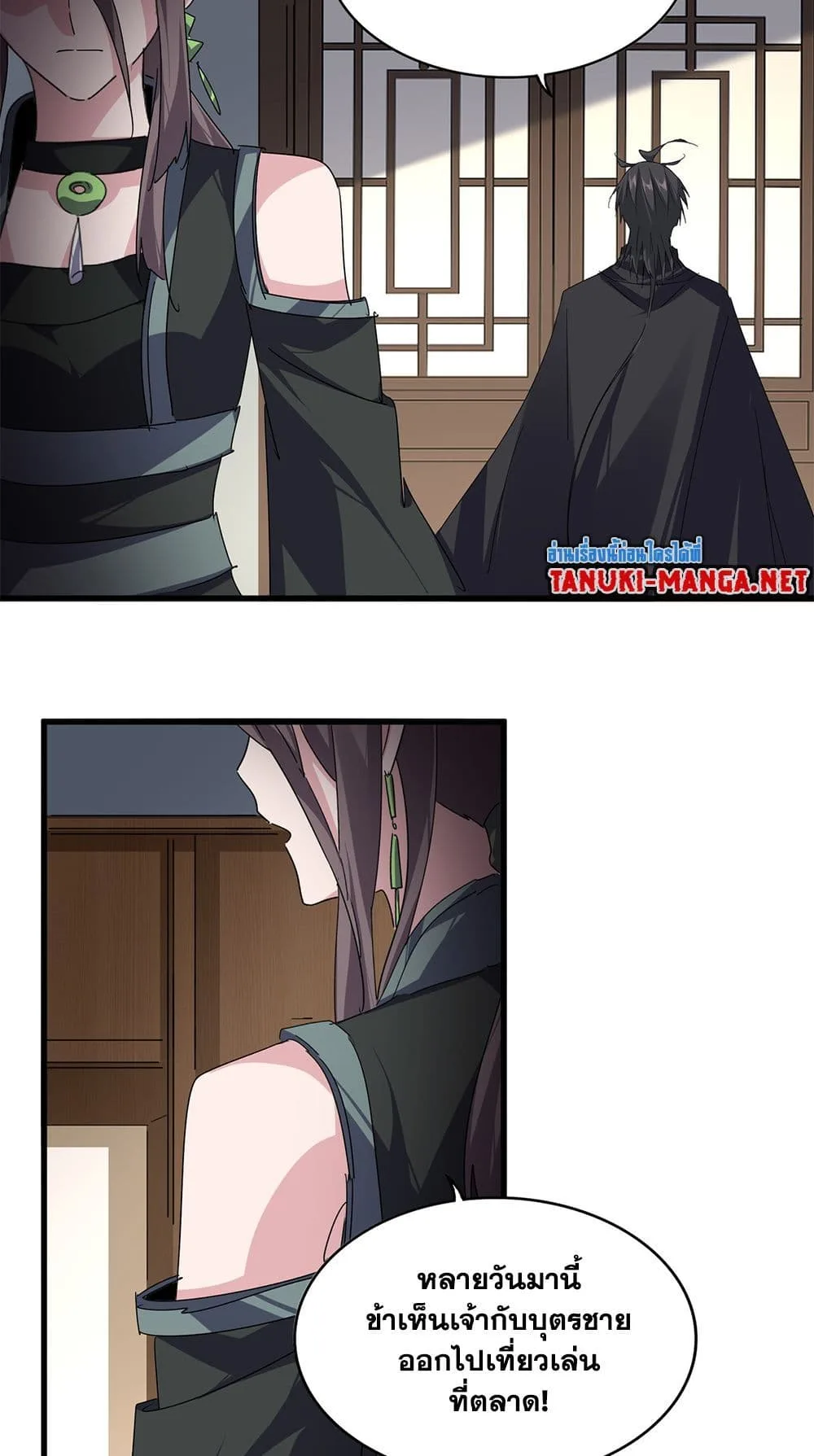 Magic Emperor ราชาจอมเวทย์ ตอนที่ 886 หน้า 25