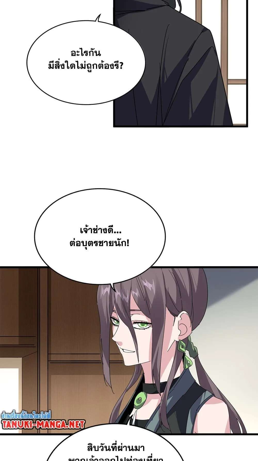 Magic Emperor ราชาจอมเวทย์ ตอนที่ 886 หน้า 27