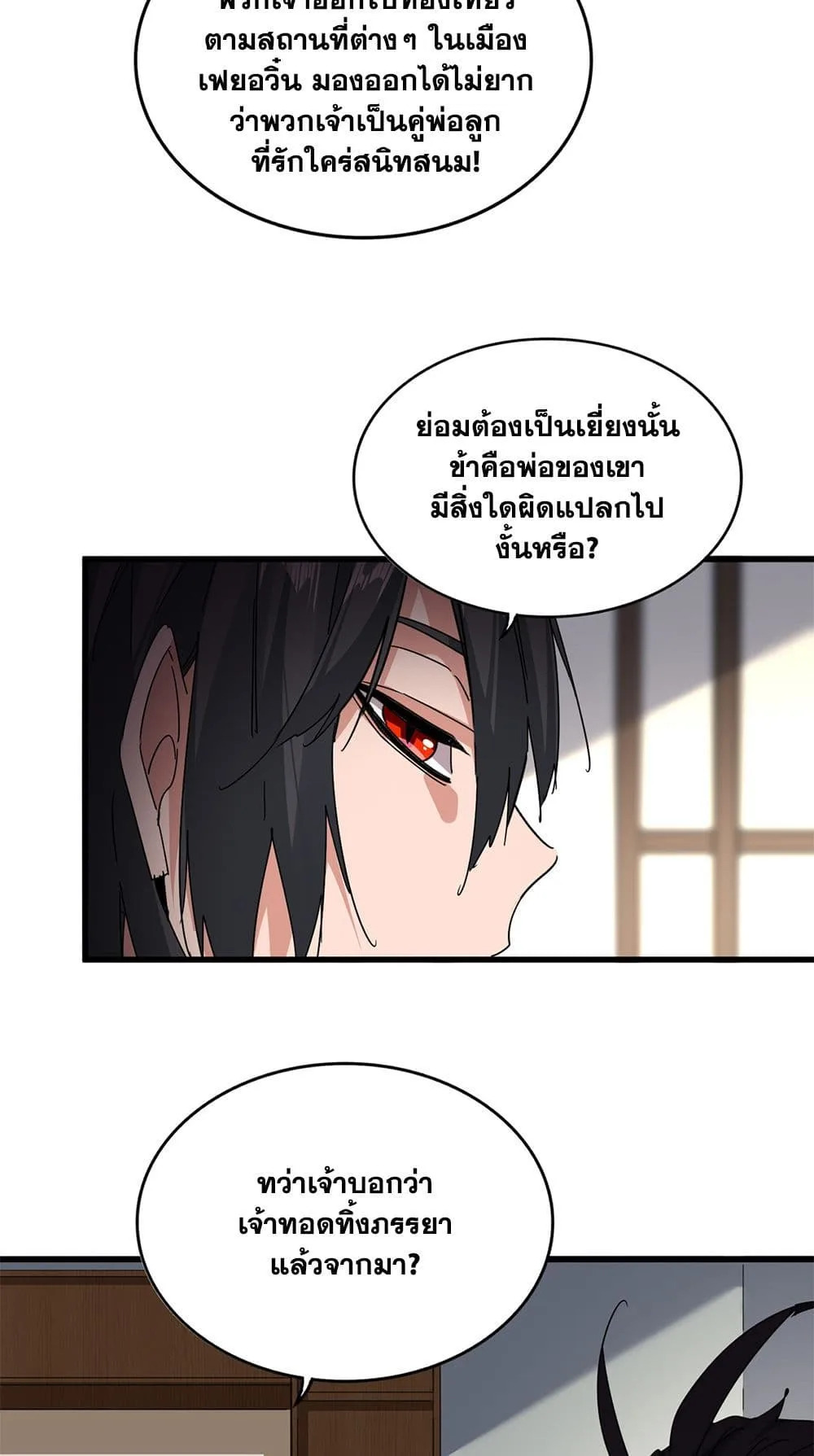 Magic Emperor ราชาจอมเวทย์ ตอนที่ 886 หน้า 28
