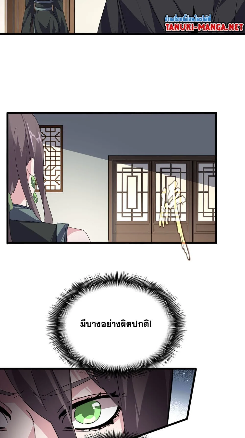 Magic Emperor ราชาจอมเวทย์ ตอนที่ 886 หน้า 31