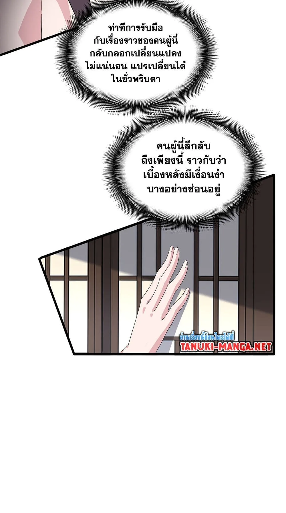 Magic Emperor ราชาจอมเวทย์ ตอนที่ 886 หน้า 32