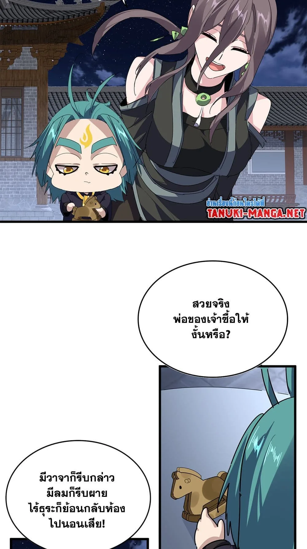 Magic Emperor ราชาจอมเวทย์ ตอนที่ 886 หน้า 35