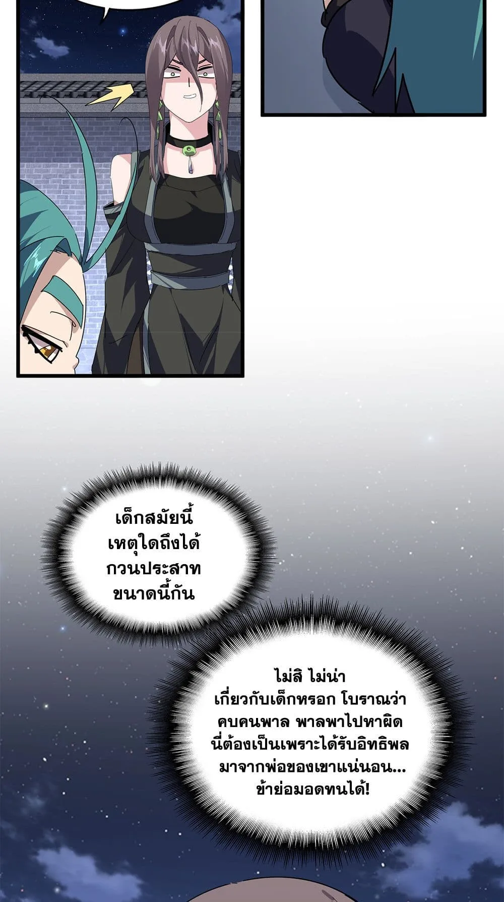 Magic Emperor ราชาจอมเวทย์ ตอนที่ 886 หน้า 36