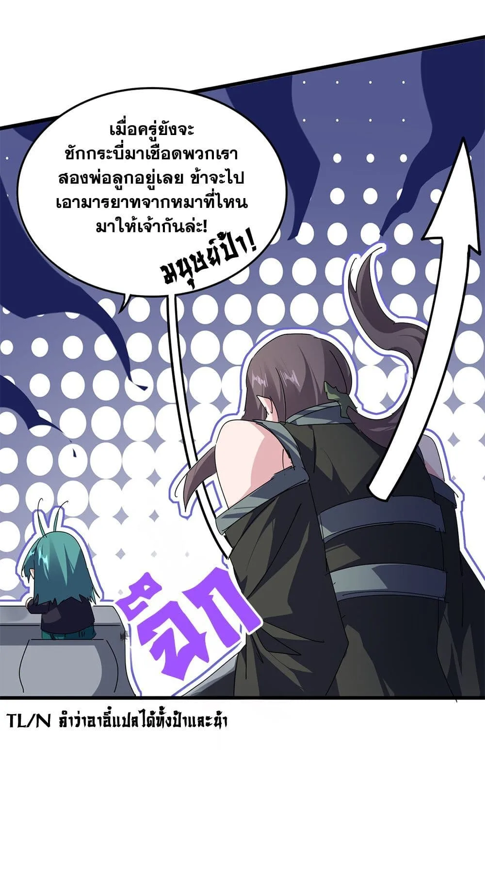 Magic Emperor ราชาจอมเวทย์ ตอนที่ 886 หน้า 38