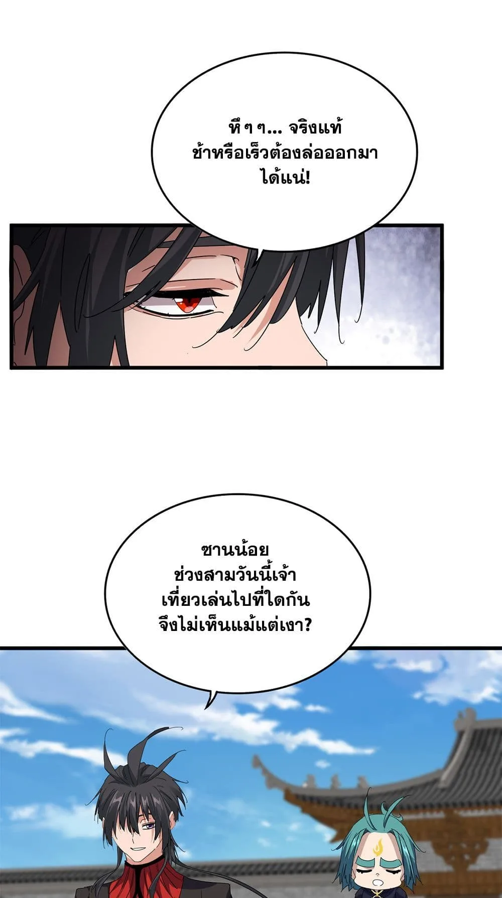 Magic Emperor ราชาจอมเวทย์ ตอนที่ 886 หน้า 6