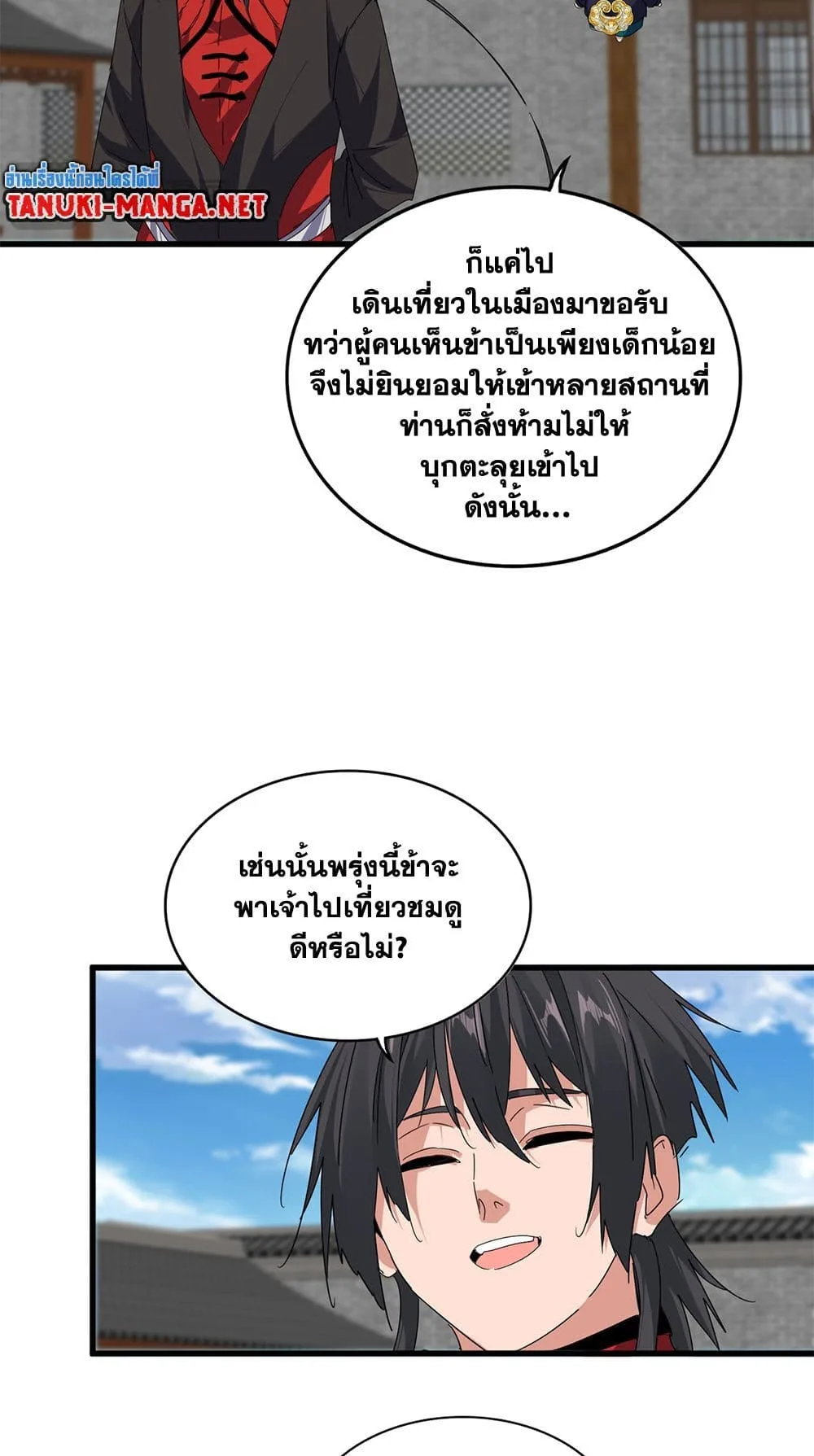 Magic Emperor ราชาจอมเวทย์ ตอนที่ 886 หน้า 7