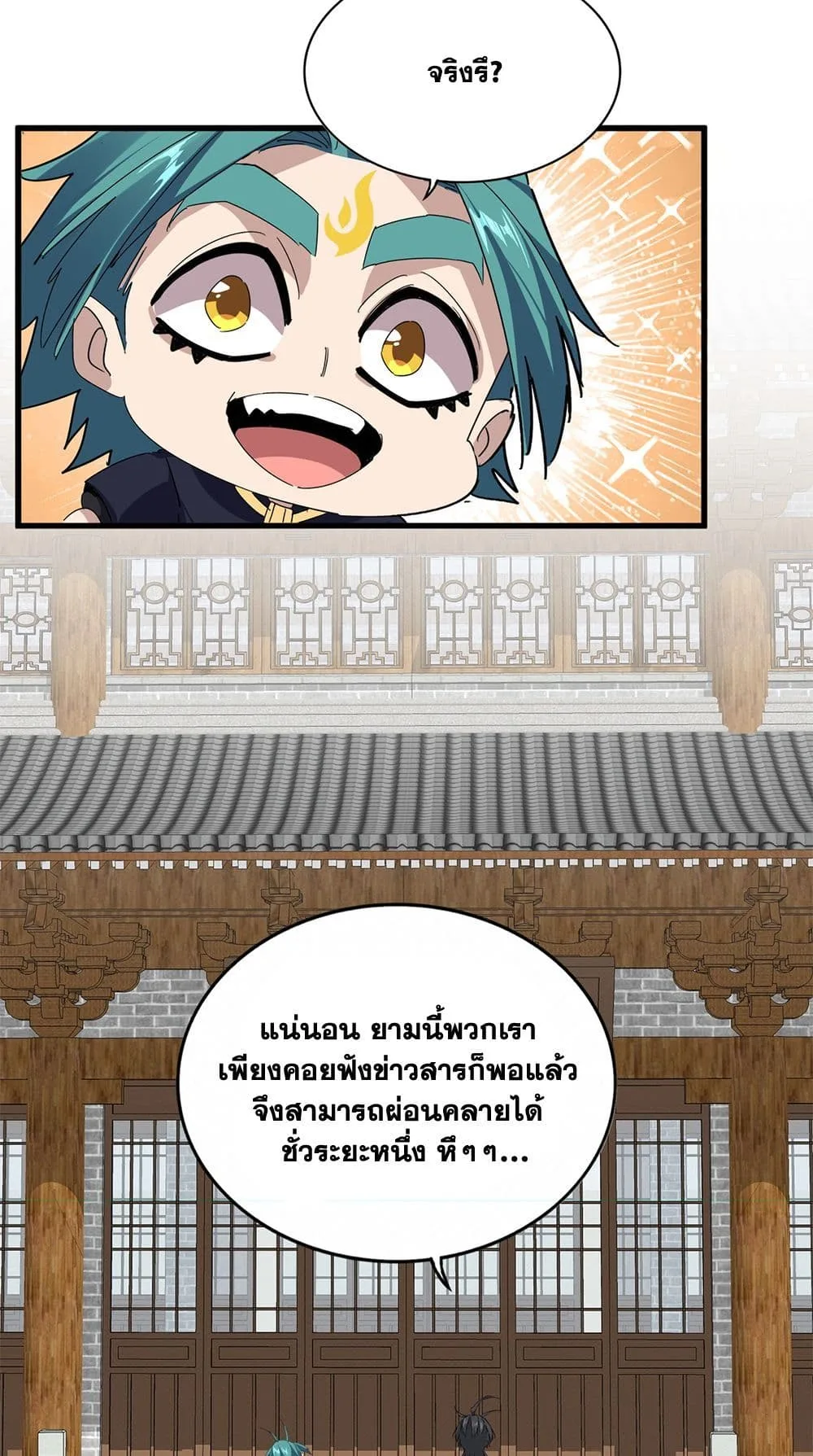 Magic Emperor ราชาจอมเวทย์ ตอนที่ 886 หน้า 8