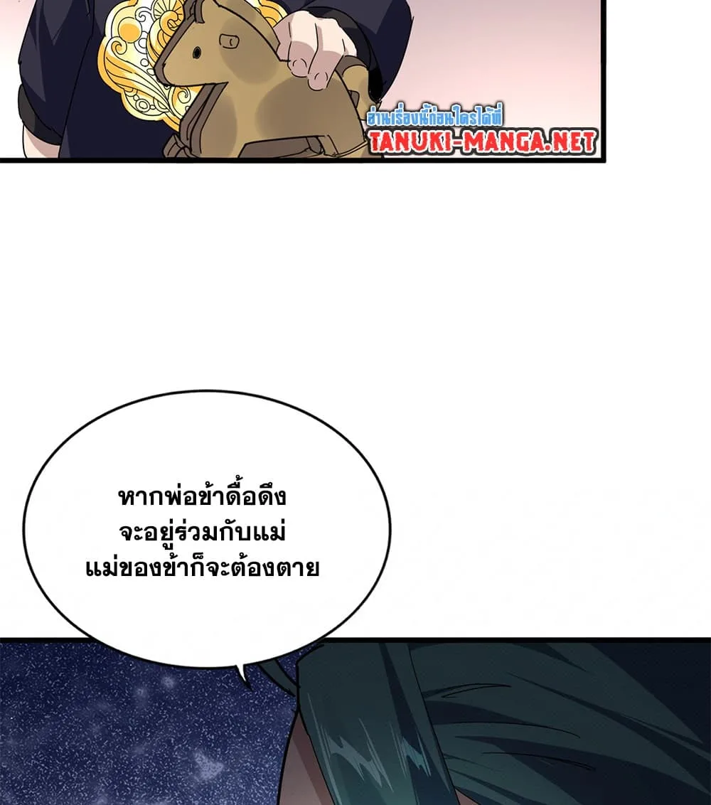 Magic Emperor ราชาจอมเวทย์ ตอนที่ 887 หน้า 10