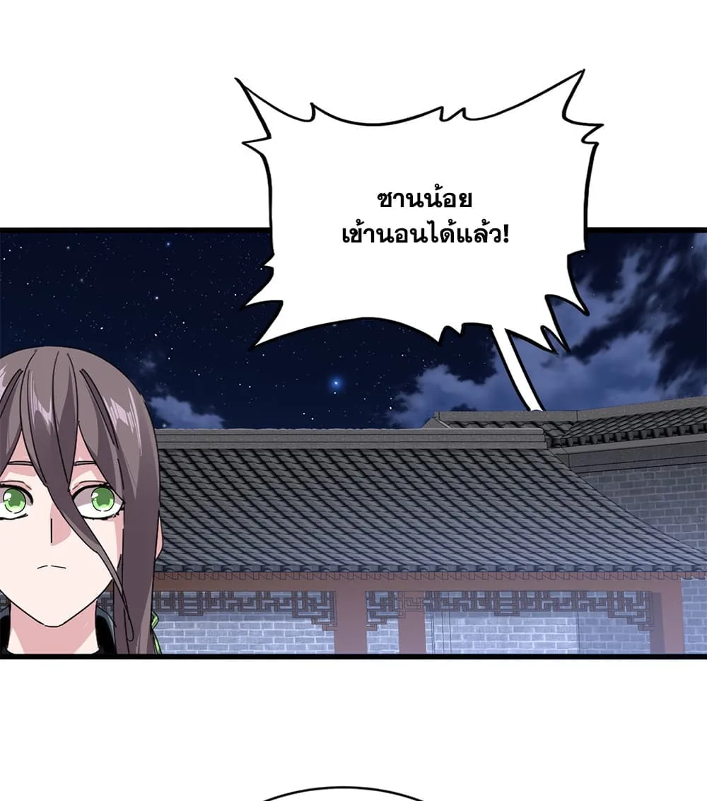 Magic Emperor ราชาจอมเวทย์ ตอนที่ 887 หน้า 13