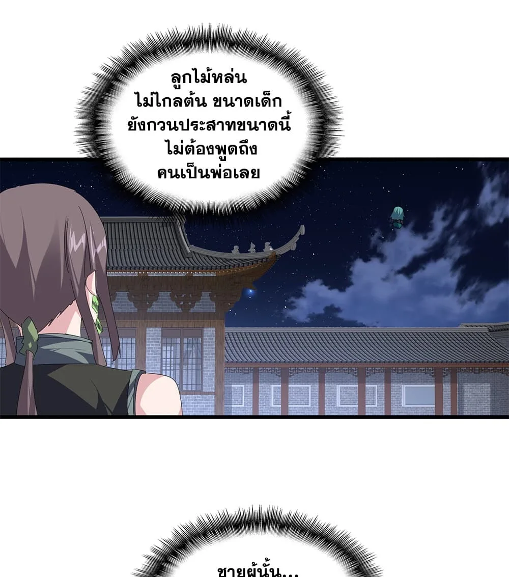 Magic Emperor ราชาจอมเวทย์ ตอนที่ 887 หน้า 15
