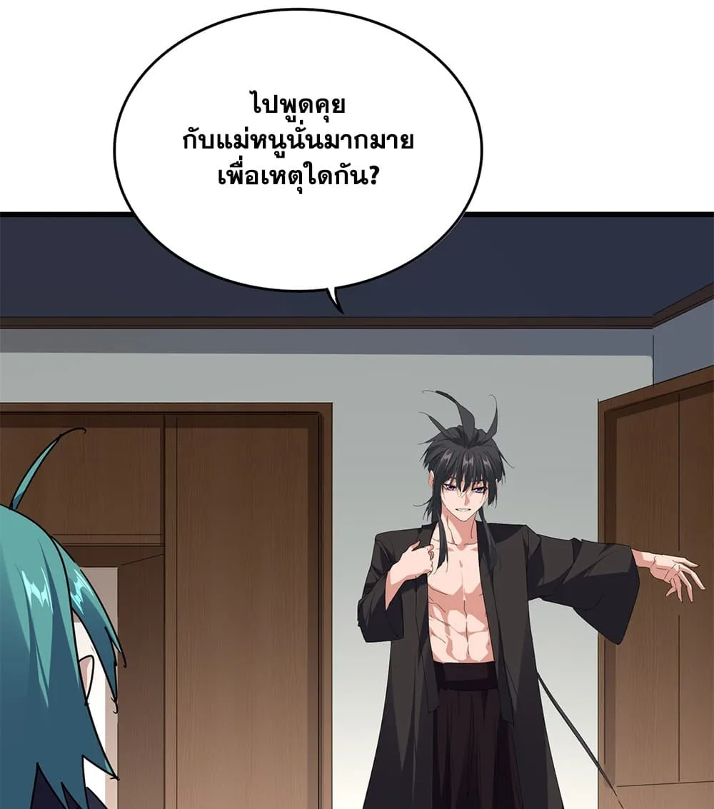 Magic Emperor ราชาจอมเวทย์ ตอนที่ 887 หน้า 18