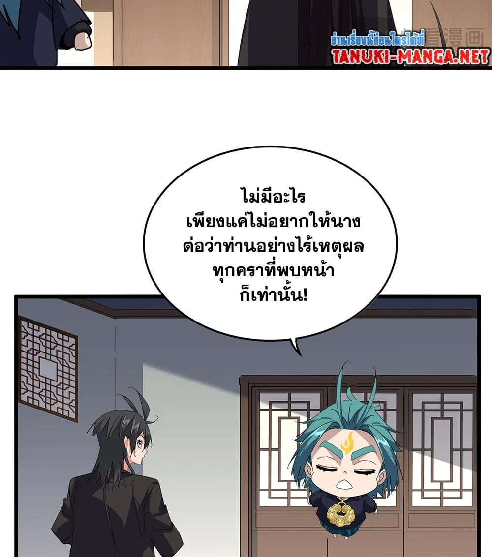 Magic Emperor ราชาจอมเวทย์ ตอนที่ 887 หน้า 19