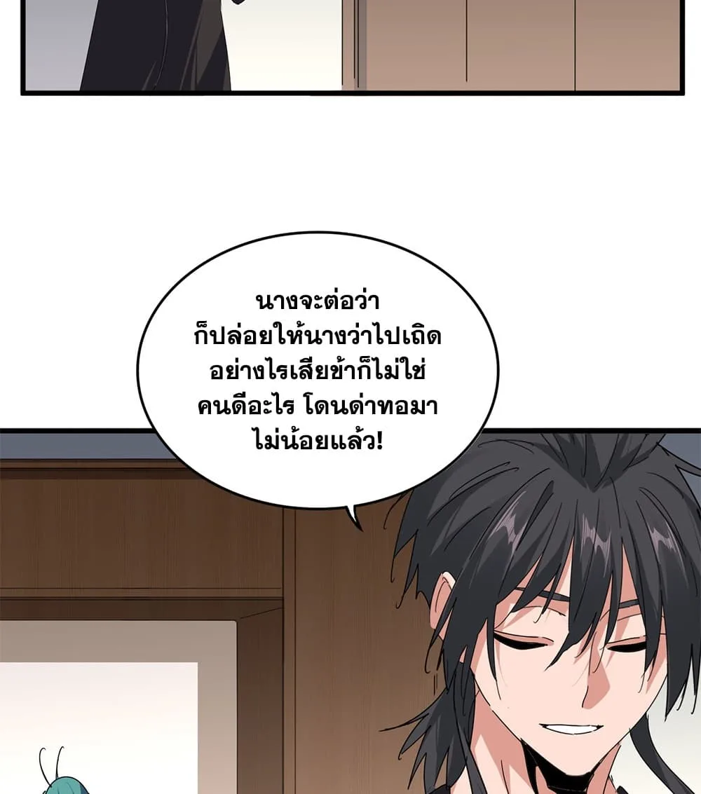 Magic Emperor ราชาจอมเวทย์ ตอนที่ 887 หน้า 20