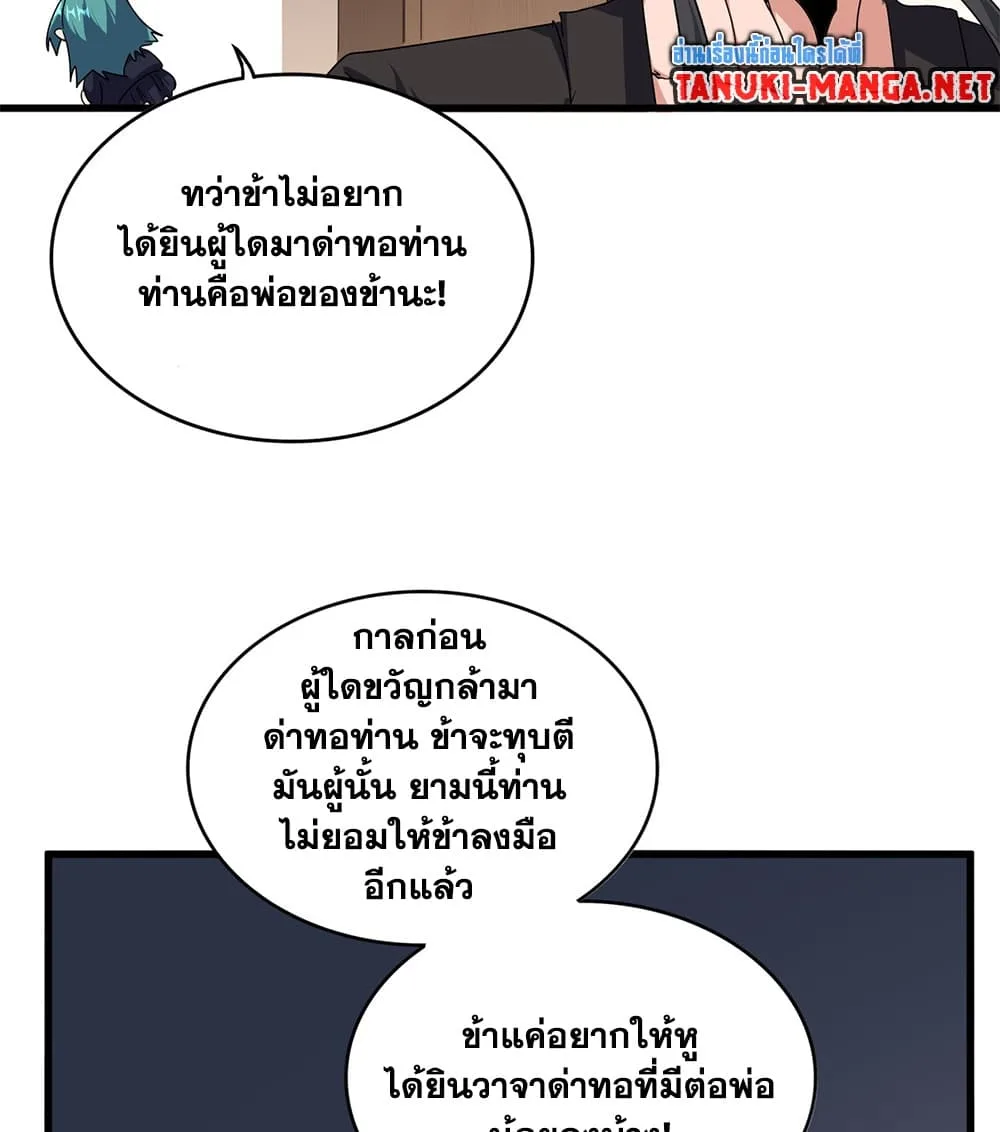 Magic Emperor ราชาจอมเวทย์ ตอนที่ 887 หน้า 21