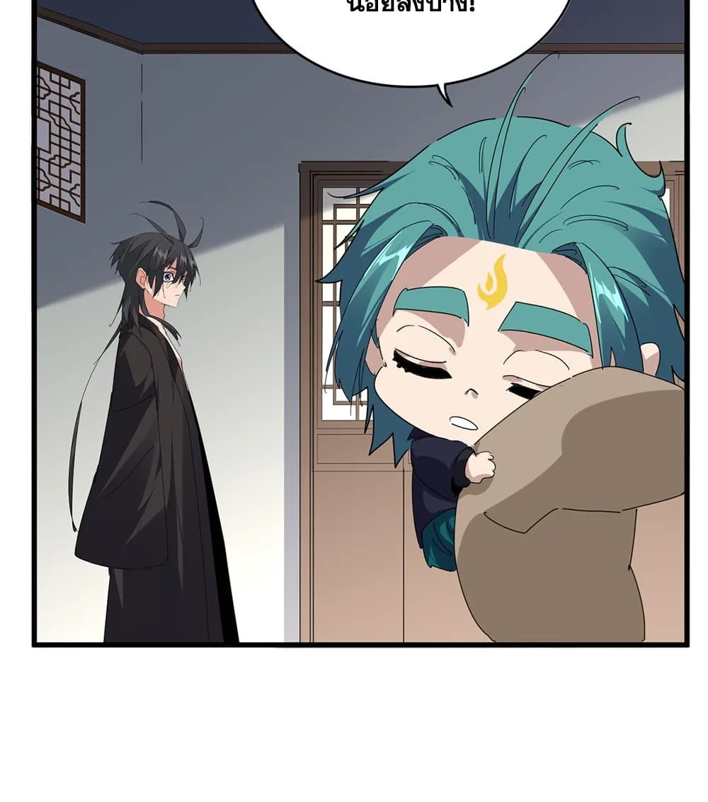 Magic Emperor ราชาจอมเวทย์ ตอนที่ 887 หน้า 22