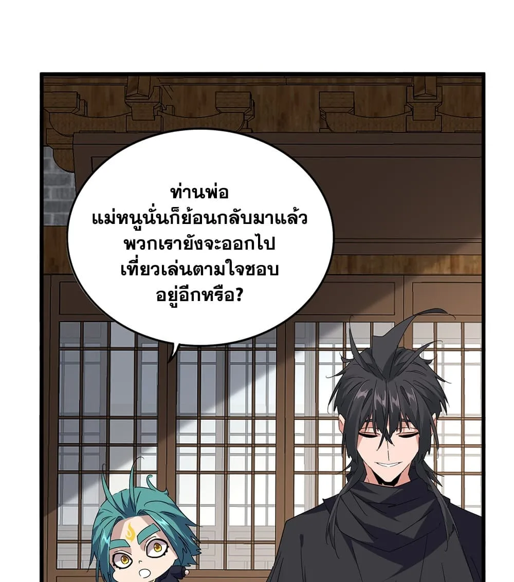 Magic Emperor ราชาจอมเวทย์ ตอนที่ 887 หน้า 26