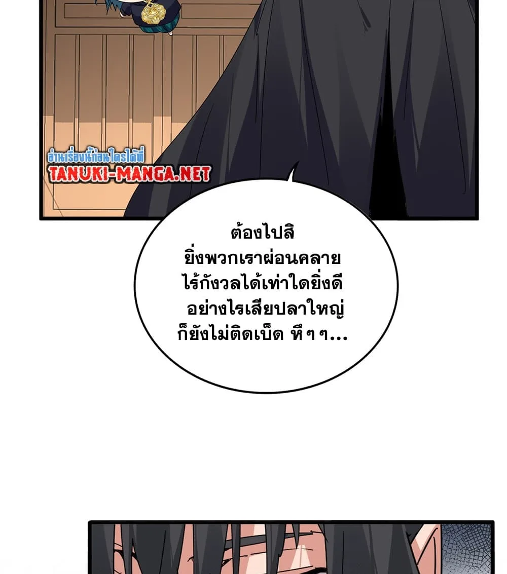 Magic Emperor ราชาจอมเวทย์ ตอนที่ 887 หน้า 27