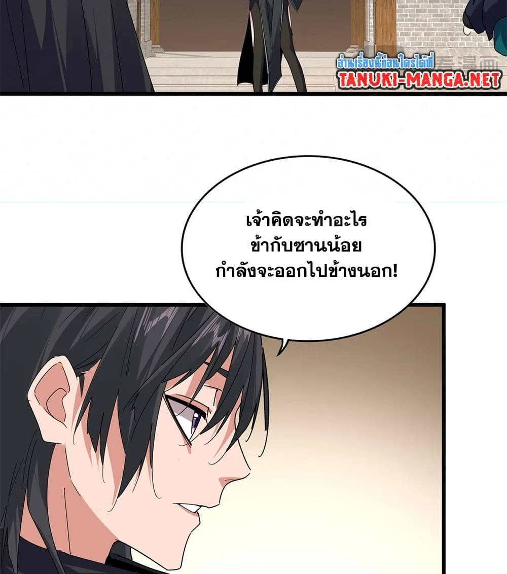 Magic Emperor ราชาจอมเวทย์ ตอนที่ 887 หน้า 29