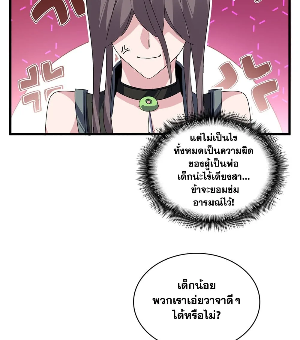 Magic Emperor ราชาจอมเวทย์ ตอนที่ 887 หน้า 3