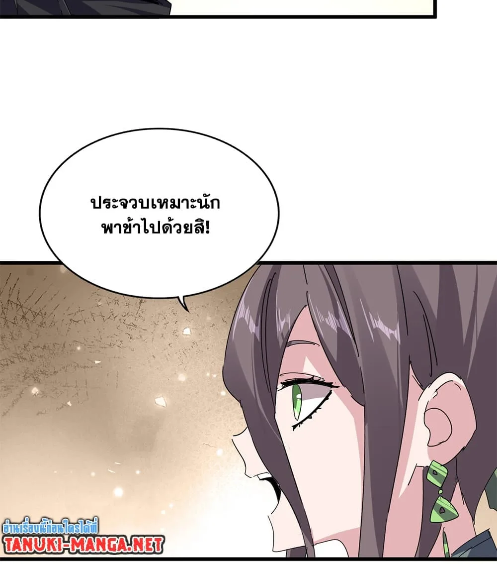Magic Emperor ราชาจอมเวทย์ ตอนที่ 887 หน้า 30