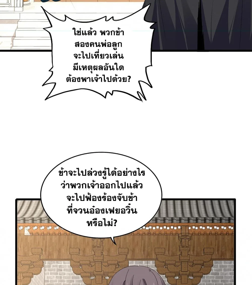 Magic Emperor ราชาจอมเวทย์ ตอนที่ 887 หน้า 32