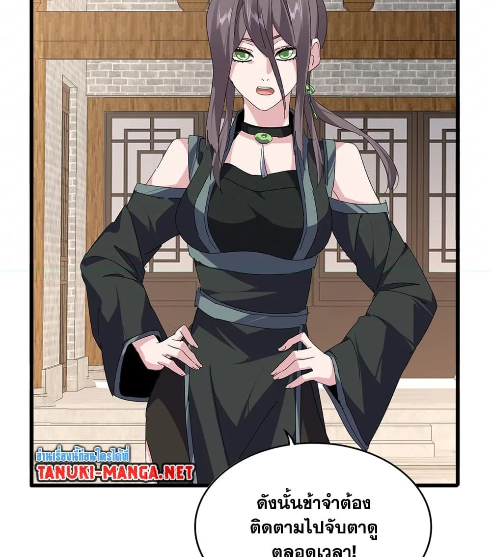 Magic Emperor ราชาจอมเวทย์ ตอนที่ 887 หน้า 33