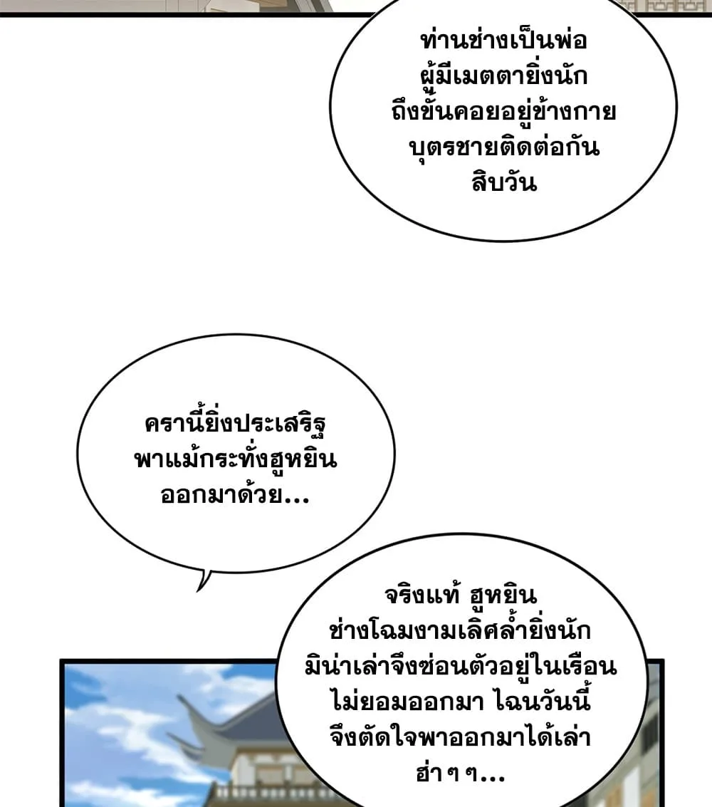 Magic Emperor ราชาจอมเวทย์ ตอนที่ 887 หน้า 38