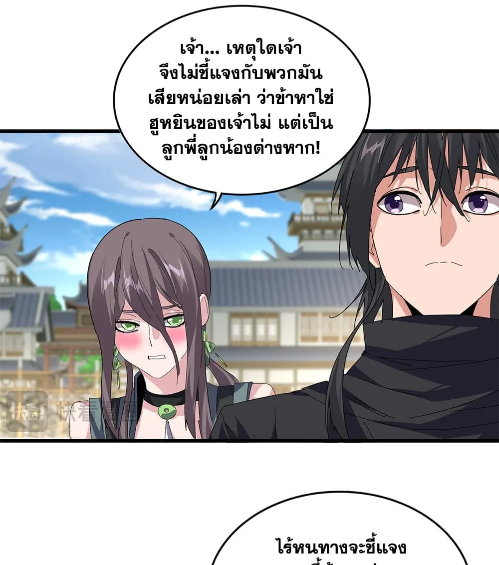 Magic Emperor ราชาจอมเวทย์ ตอนที่ 887 หน้า 40