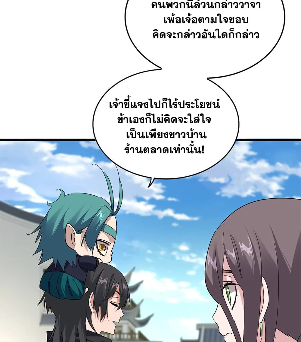 Magic Emperor ราชาจอมเวทย์ ตอนที่ 887 หน้า 41