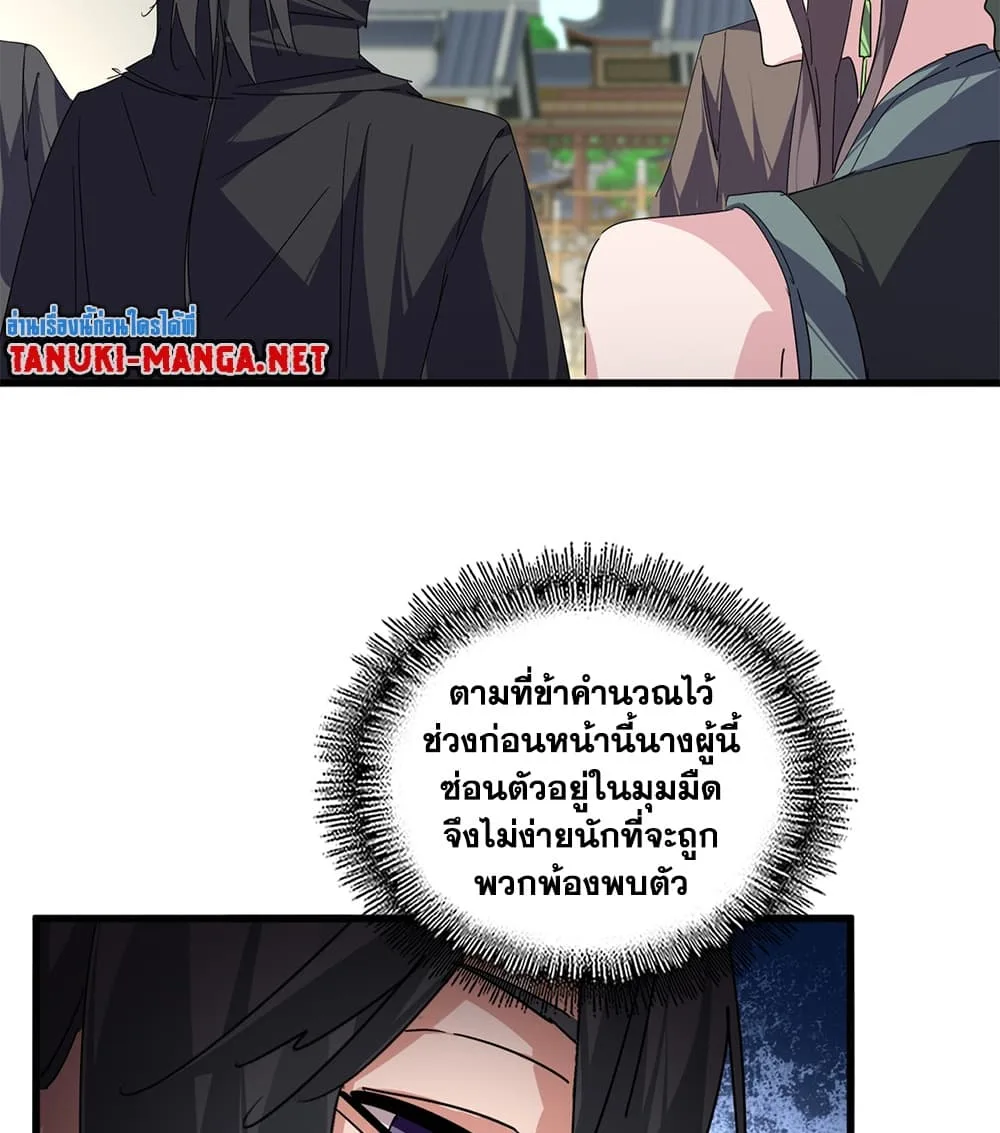 Magic Emperor ราชาจอมเวทย์ ตอนที่ 887 หน้า 42