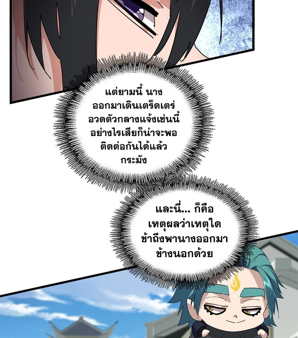 Magic Emperor ราชาจอมเวทย์ ตอนที่ 887 หน้า 43