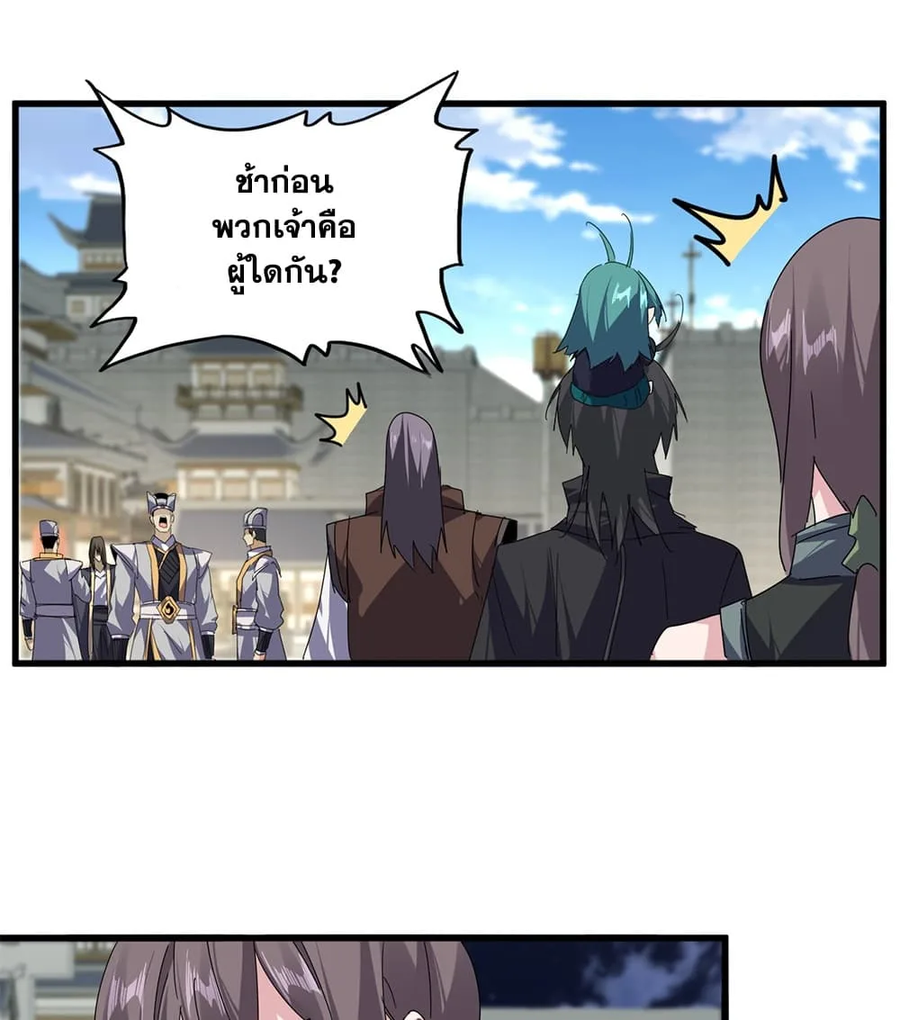 Magic Emperor ราชาจอมเวทย์ ตอนที่ 887 หน้า 45
