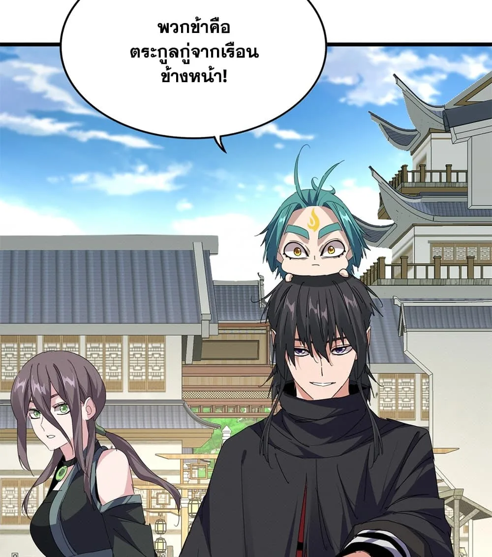 Magic Emperor ราชาจอมเวทย์ ตอนที่ 887 หน้า 47
