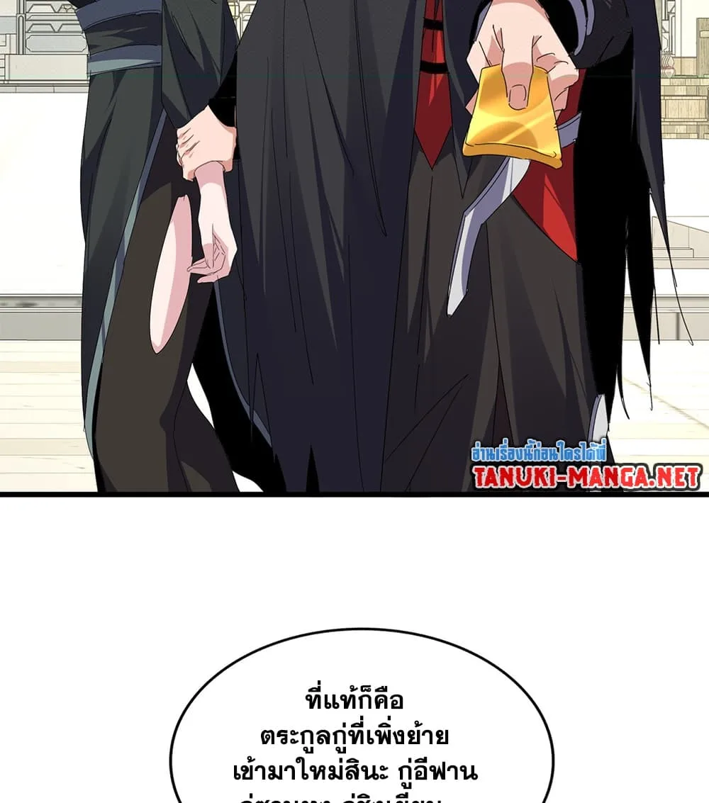 Magic Emperor ราชาจอมเวทย์ ตอนที่ 887 หน้า 48