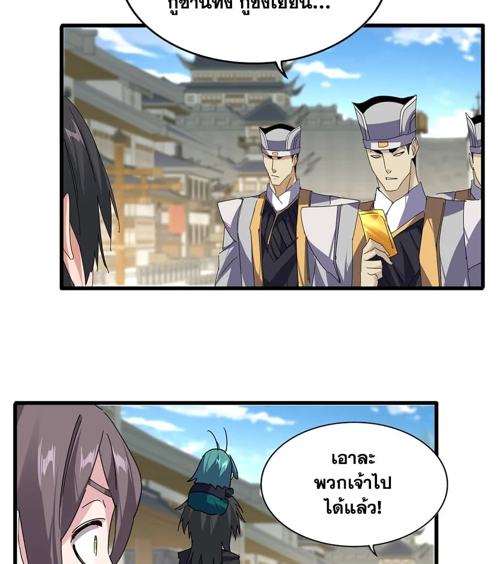 Magic Emperor ราชาจอมเวทย์ ตอนที่ 887 หน้า 49