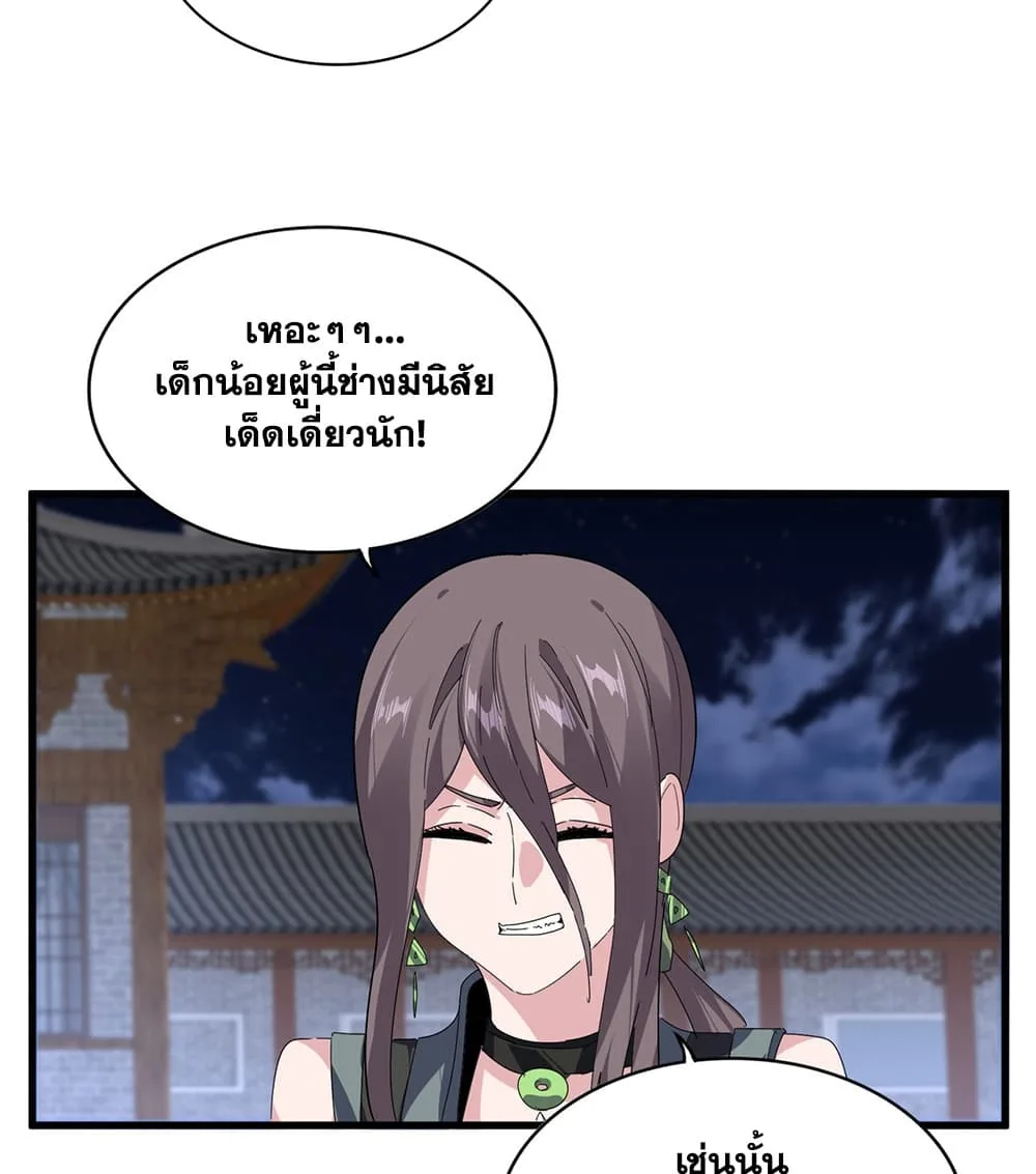 Magic Emperor ราชาจอมเวทย์ ตอนที่ 887 หน้า 5