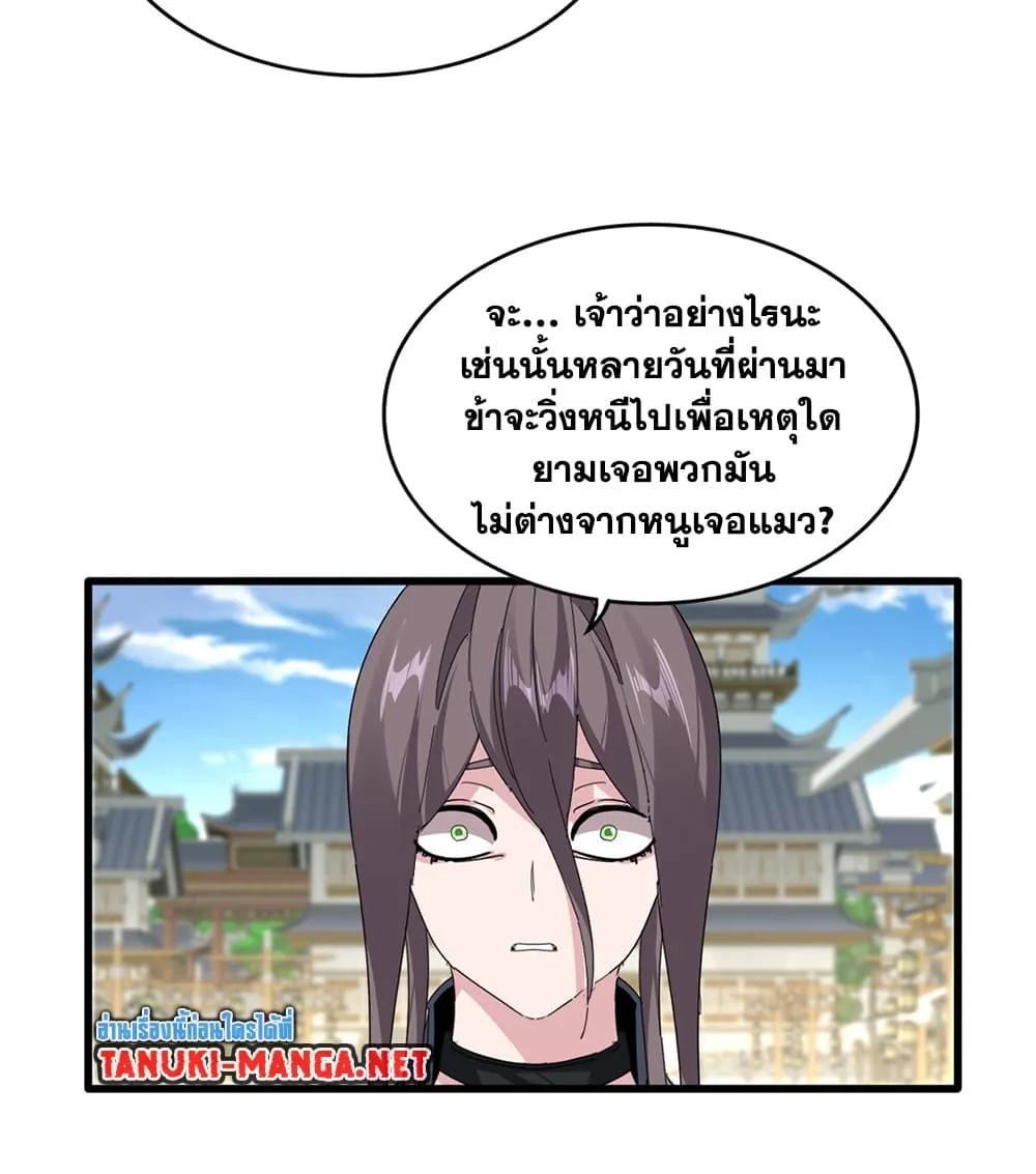 Magic Emperor ราชาจอมเวทย์ ตอนที่ 887 หน้า 52