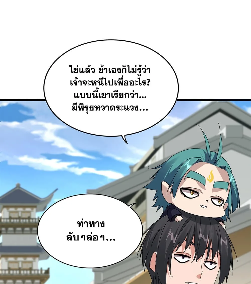 Magic Emperor ราชาจอมเวทย์ ตอนที่ 887 หน้า 53