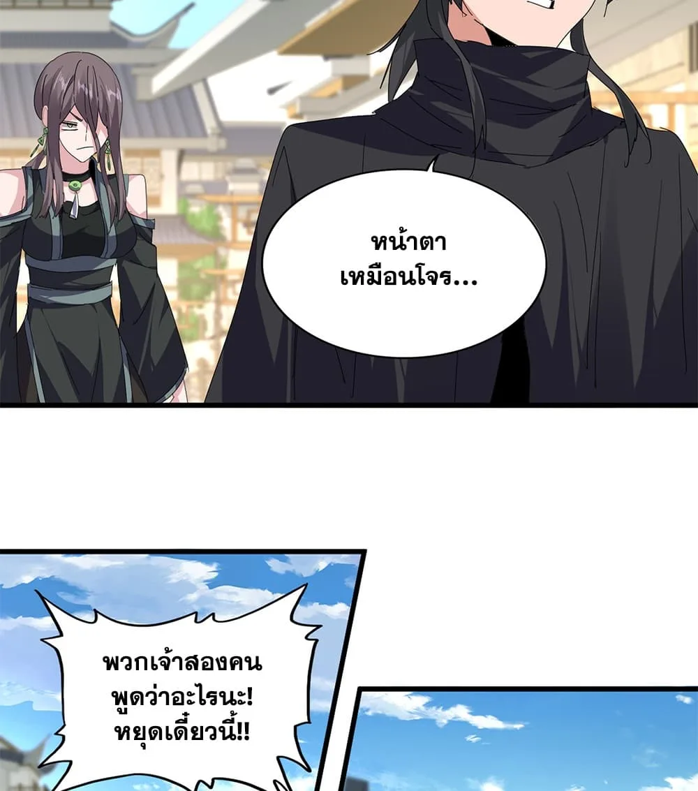 Magic Emperor ราชาจอมเวทย์ ตอนที่ 887 หน้า 54
