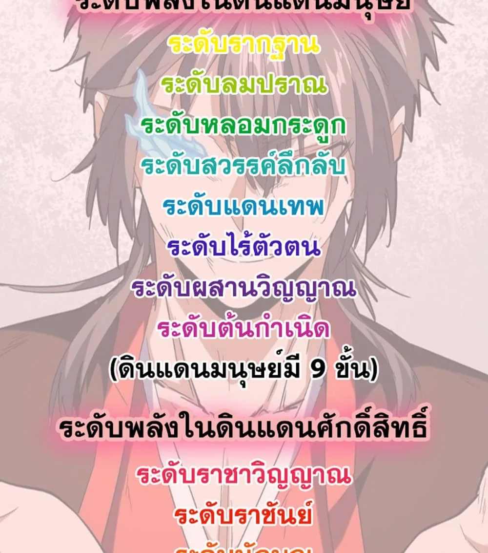 Magic Emperor ราชาจอมเวทย์ ตอนที่ 887 หน้า 59